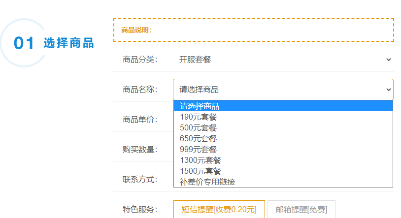 点击下单开服开区