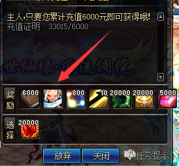 6000充值证明箭头皇者天下称号.png