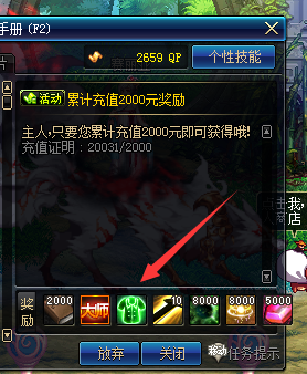 2000充值证明箭头传说克隆时装.png