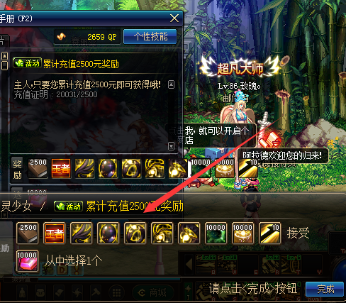 2500充值证明箭头神魂首饰五件套.png