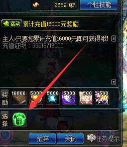 16000充值证明箭头神话透明时装.png