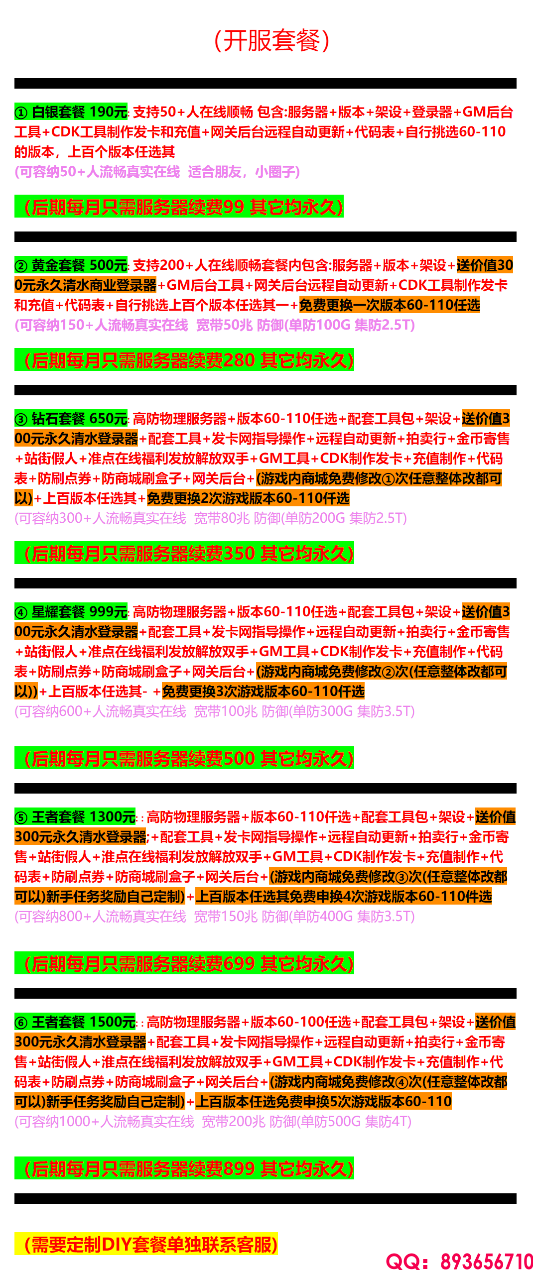开服套餐.png