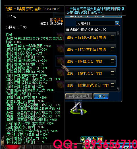 璀璨技能属性宝珠